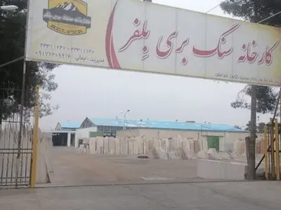 فعالیت واحد سنگبری «بلفر» مرودشت از سر گرفته می‌شود