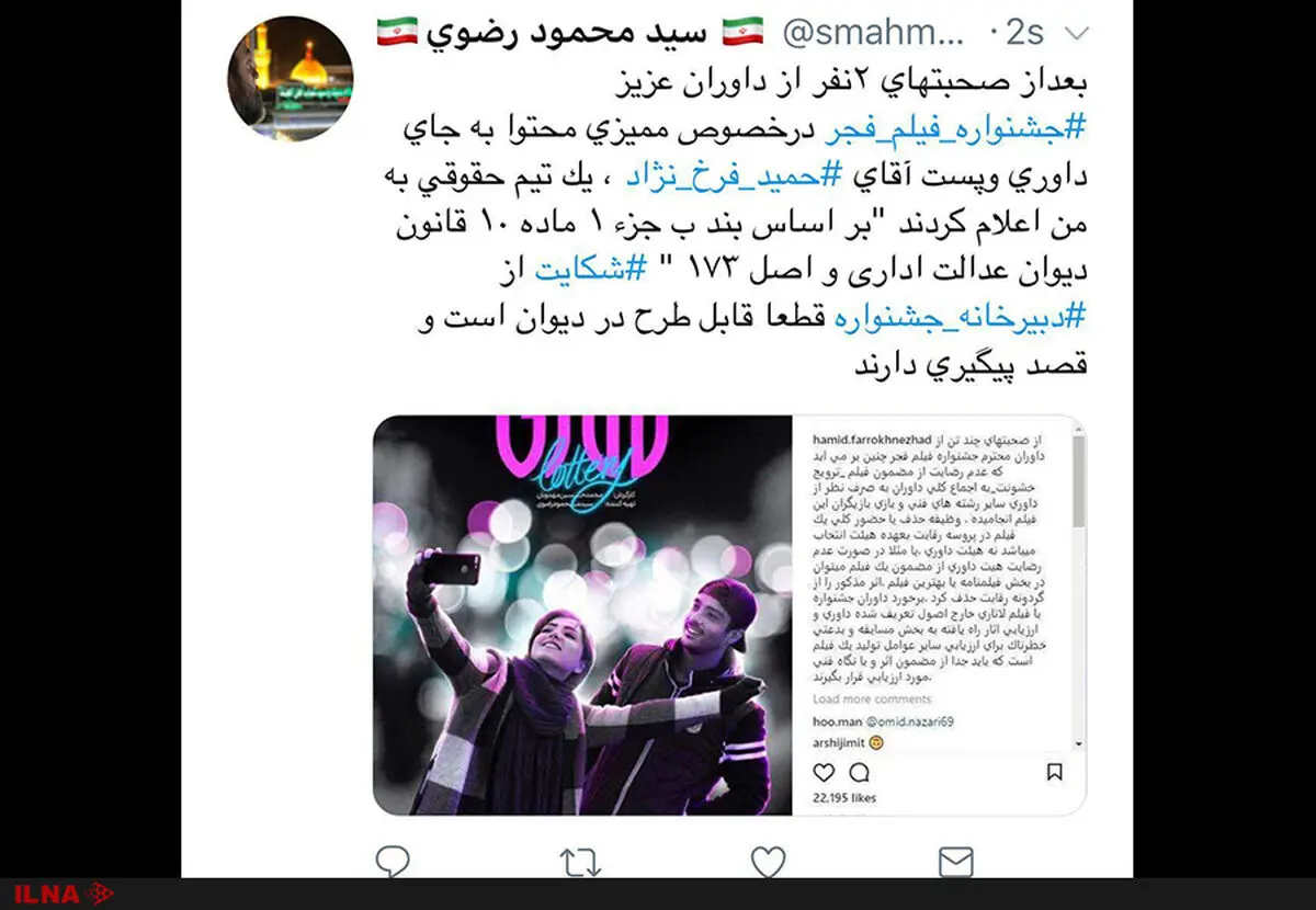 یک تیم حقوقی قصد شکایت از جشنواره فیلم فجر را دارد 
