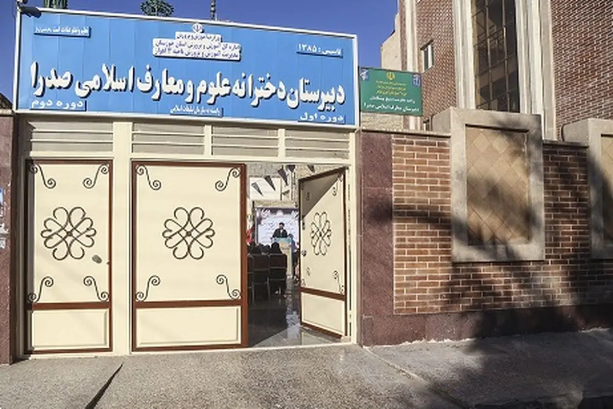 اعلام نحوه و فرآیند تأسیس دبیرستان‌های علوم و معارف اسلامی