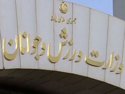گزارش عملکرد معاونت جوانان وزارت ورزش و جوانان/ تشکیل ۱۷۱ جلسه ستاد ساماندهی در دو سال گذشته