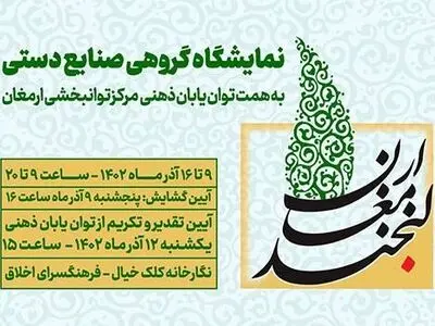هنرمندان سندروم داون با «لبخند ارمغان»