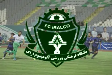 خداحافظی تلخ خانواده آلومینیوم با یک هوادار وفادار