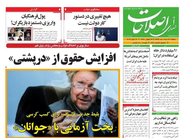 صفحه اول روزنامه ها دوشنبه ۲۷ خرداد
