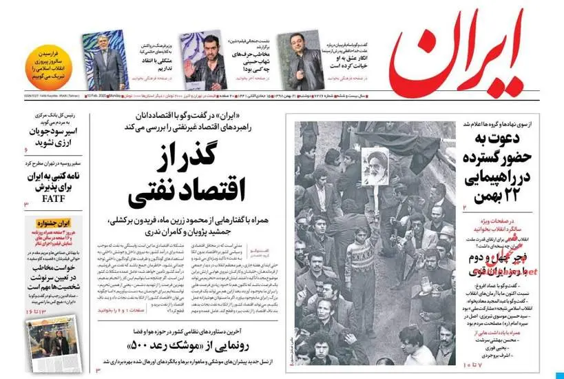 صفحه اول روزنامه ها دوشنبه ۲۱ بهمن