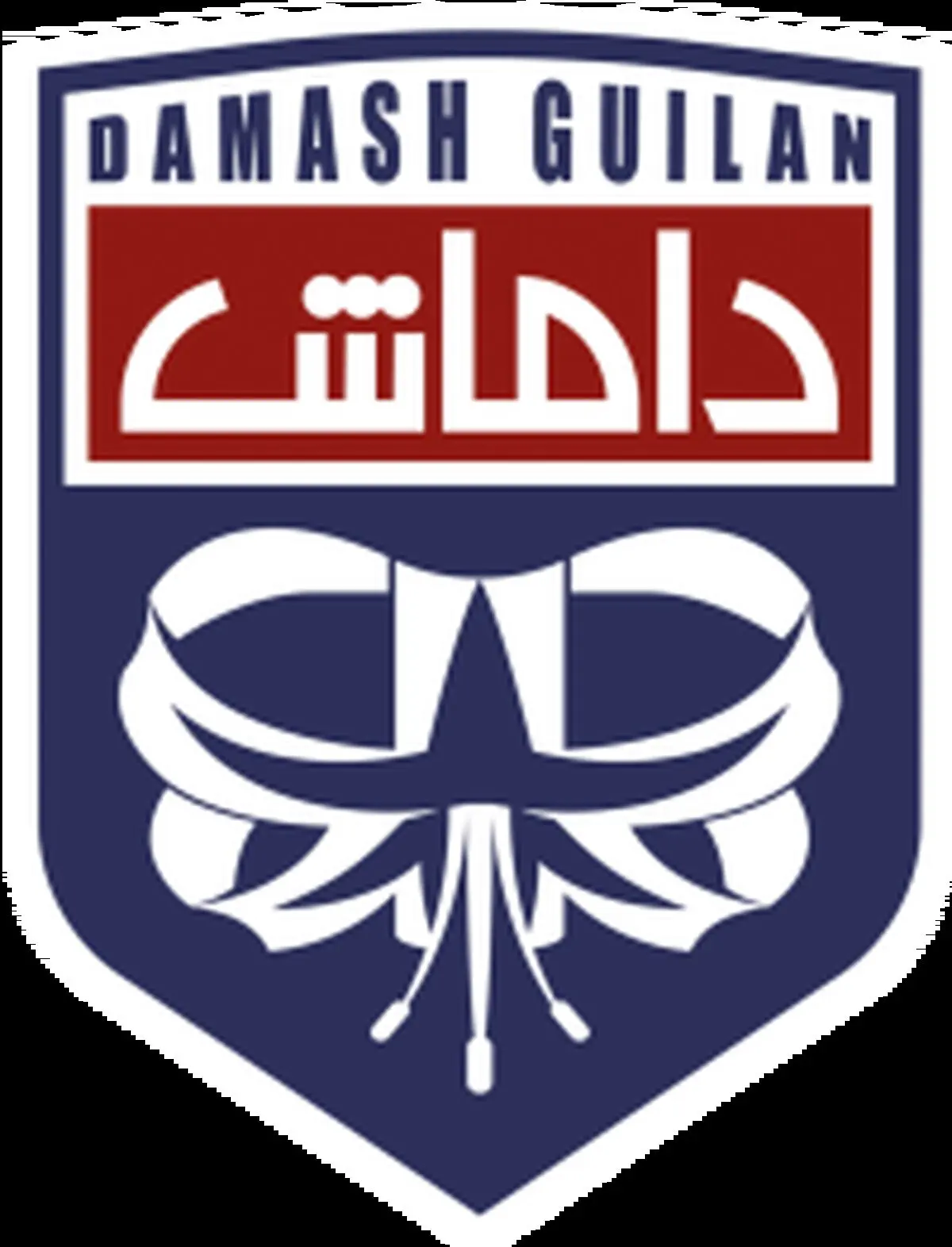 داماش گیلان در آستانه لیگ یکی شدن