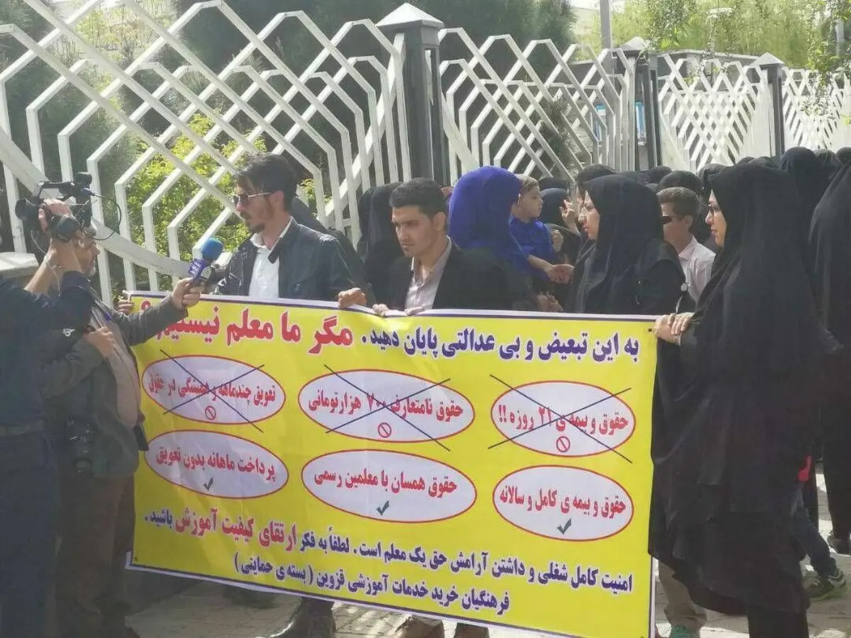 تجمع معلمان «خرید خدمات آموزشی» در شهرهای مختلف