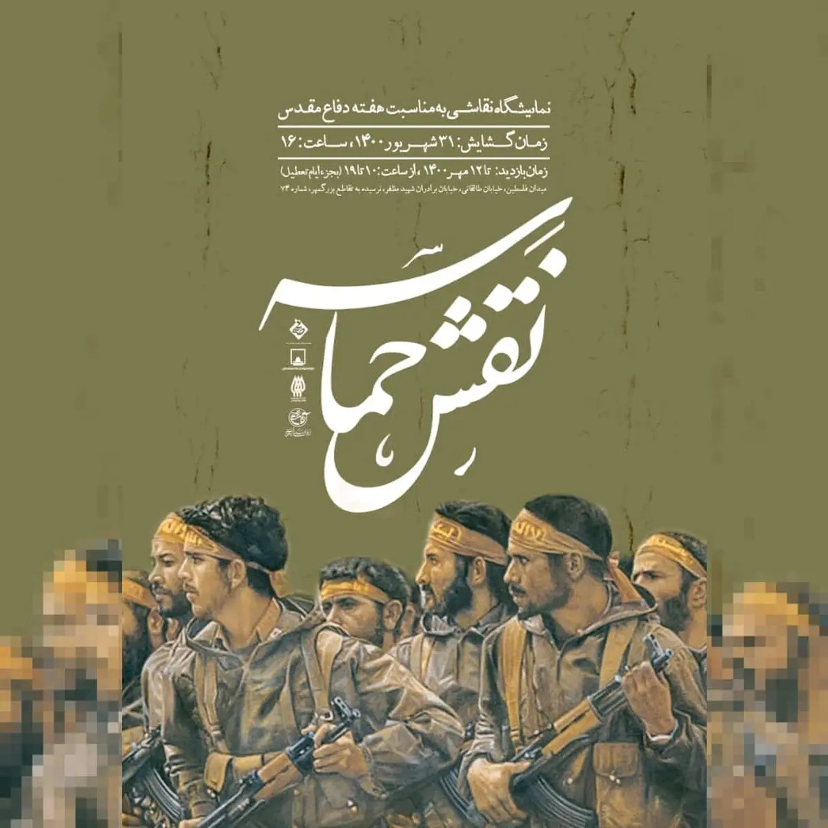 نقش حماسه در موزه فلسطین