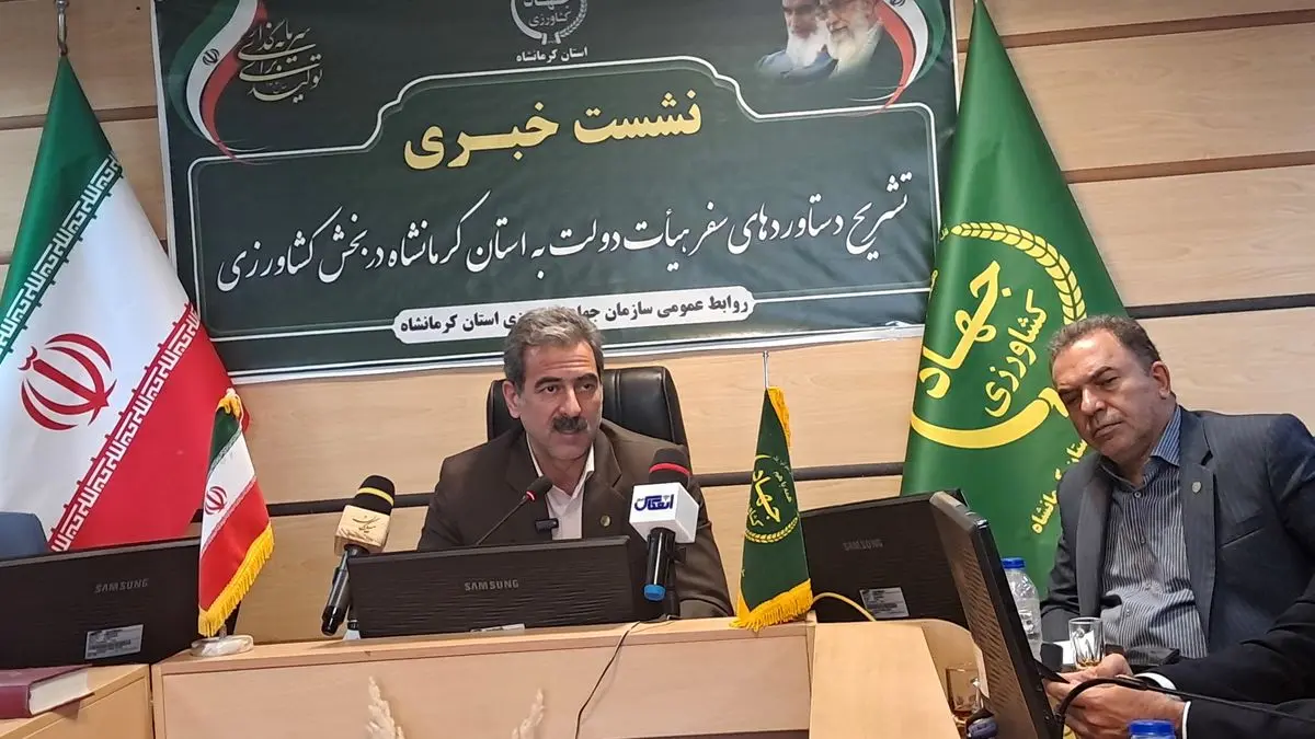 بیش از ۹۳۰۰ میلیارد تومان تسهیلات و اعتبارات برای توسعه کشاورزی کرمانشاه مصوب شد