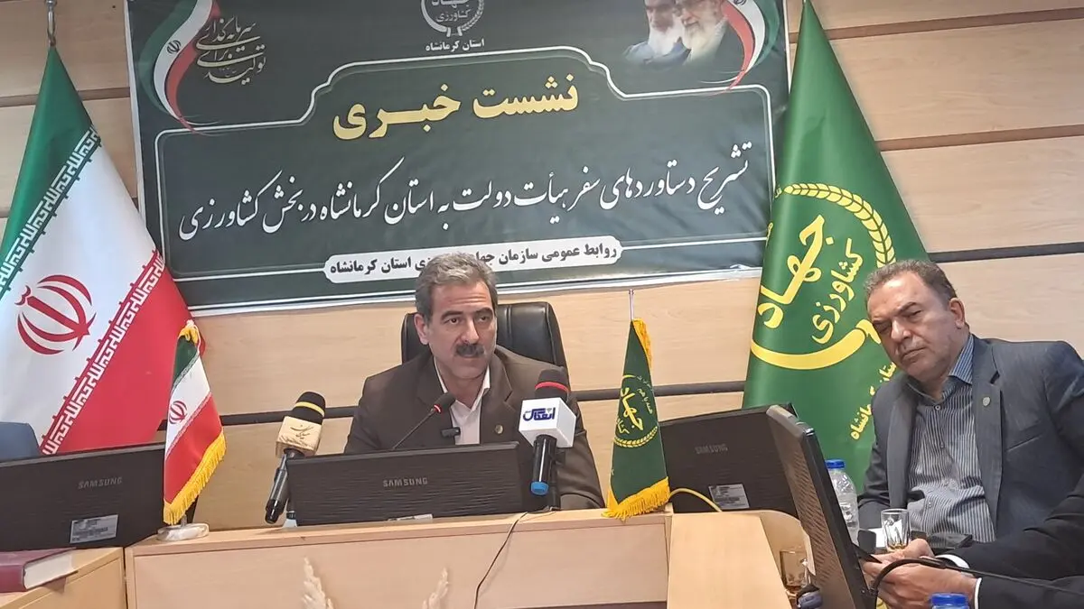 بیش از ۹۳۰۰ میلیارد تومان تسهیلات و اعتبارات برای توسعه کشاورزی کرمانشاه مصوب شد