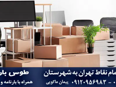 تعرفه کرایه حمل بار 1404؛ بررسی قیمت ها و عوامل تأثیرگذار
