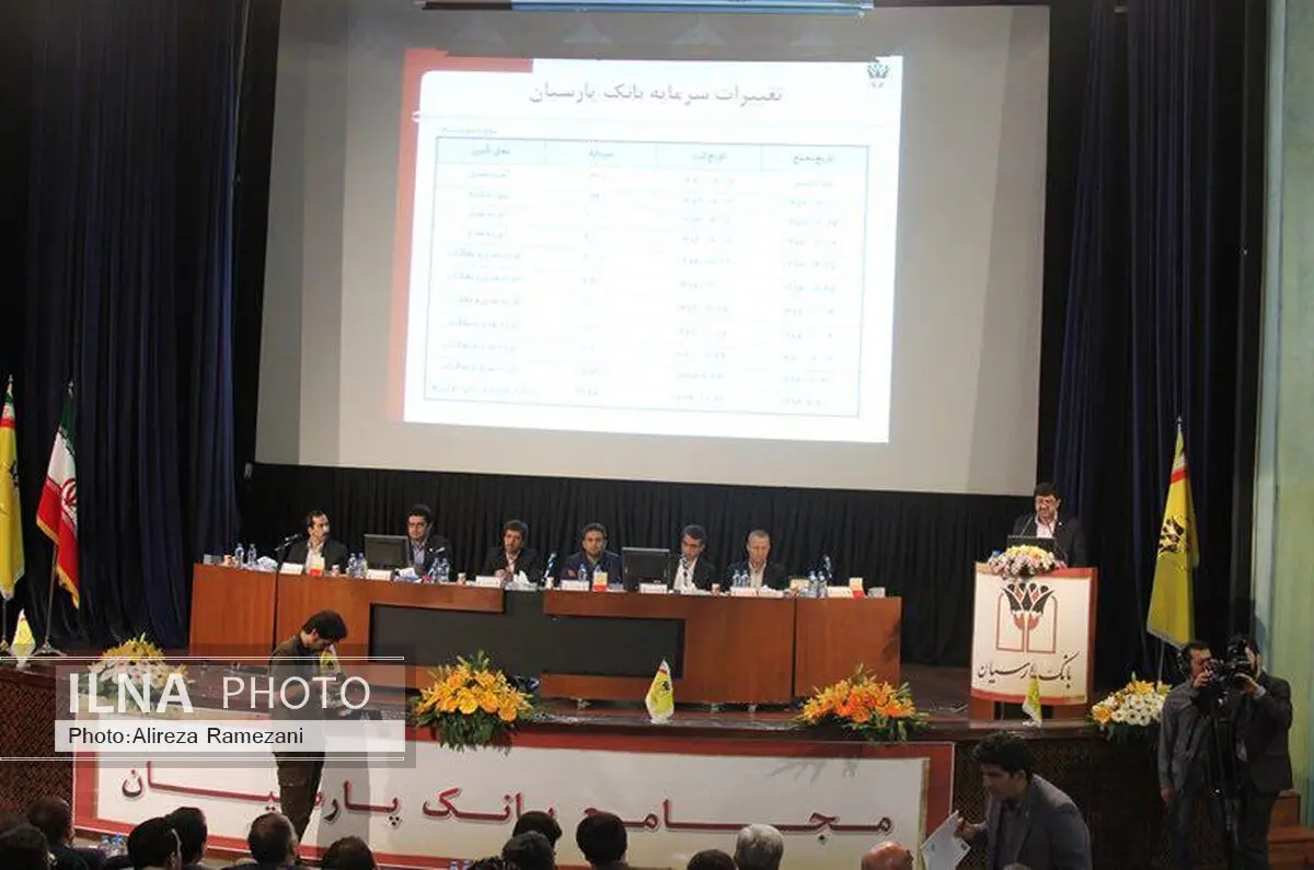 سهام‌داران بانک پارسیان صورت های مالی 1394 را تصویب کردند
