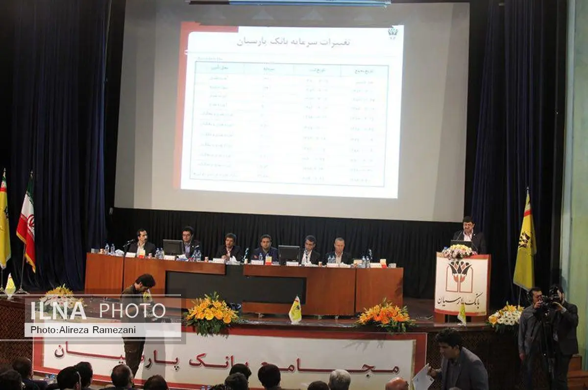سهامداران بانک پارسیان صورت های مالی 1394 را تصویب کردند