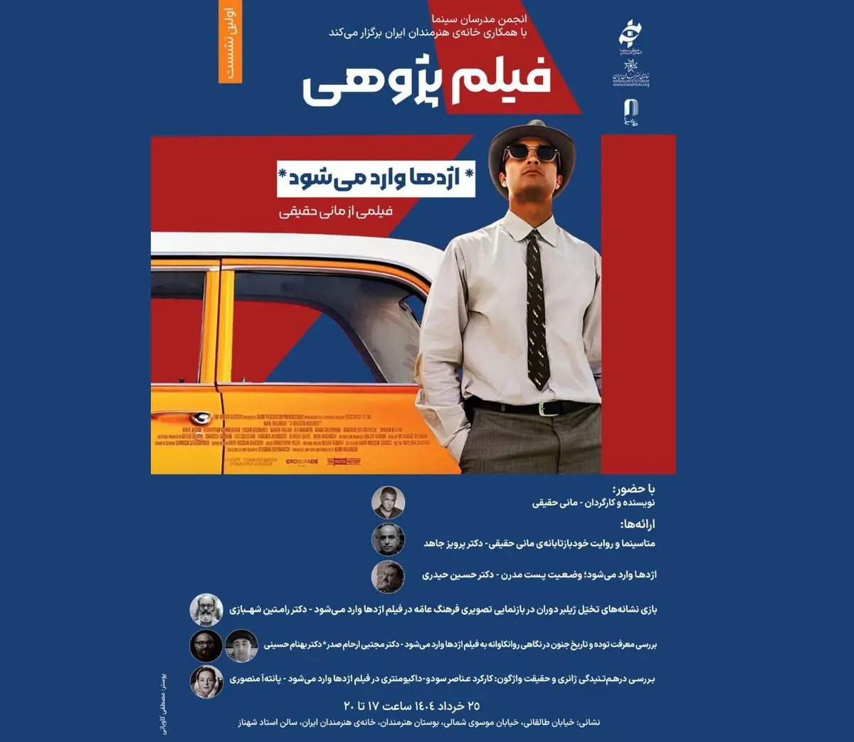 پژوهش پیرامون «اژدها وارد میشود» در نخستین «فیلمپژوهی» خانه هنرمندان