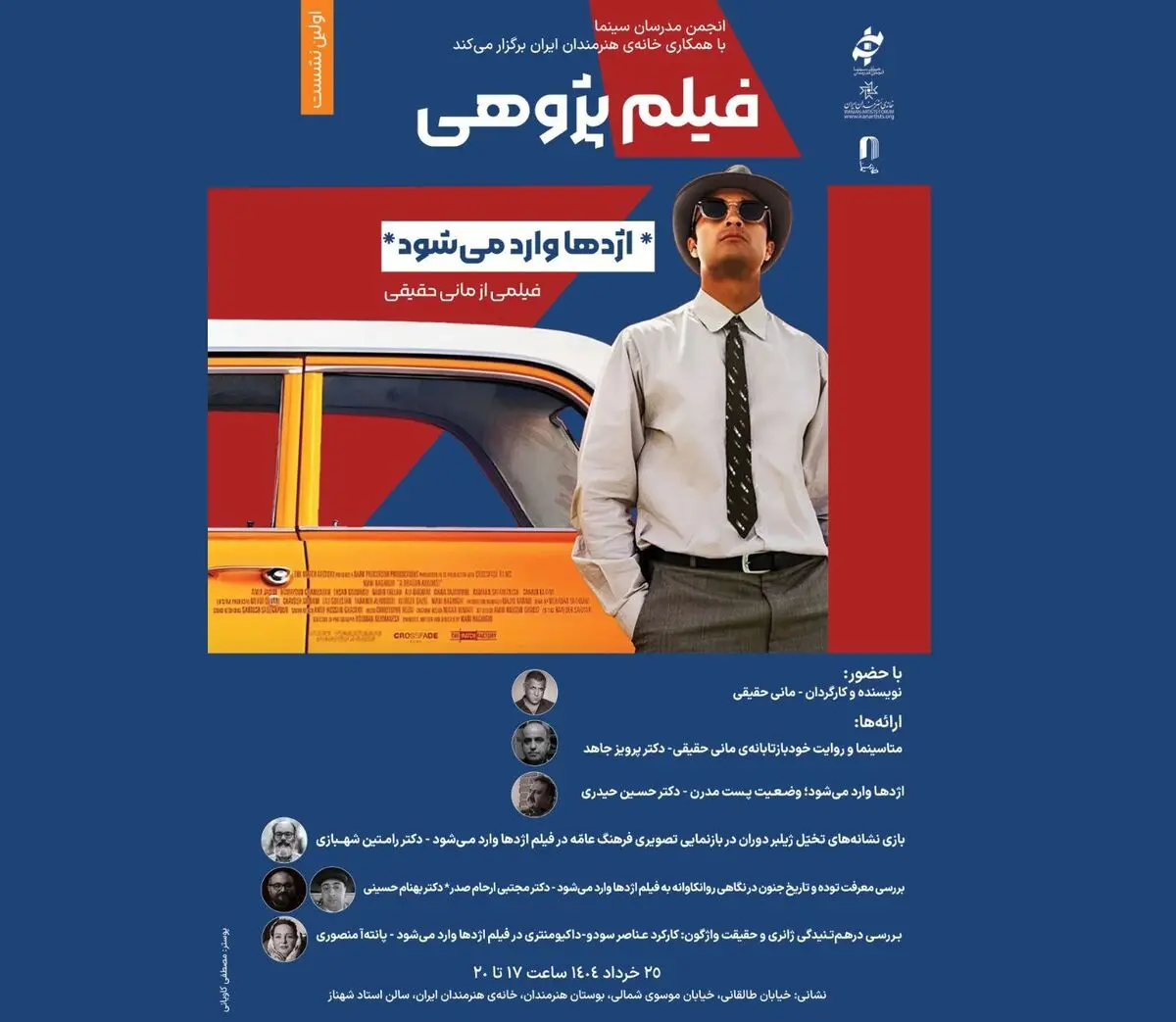 پژوهش پیرامون «اژدها وارد می‌شود» در نخستین «فیلم‌پژوهی» خانه هنرمندان