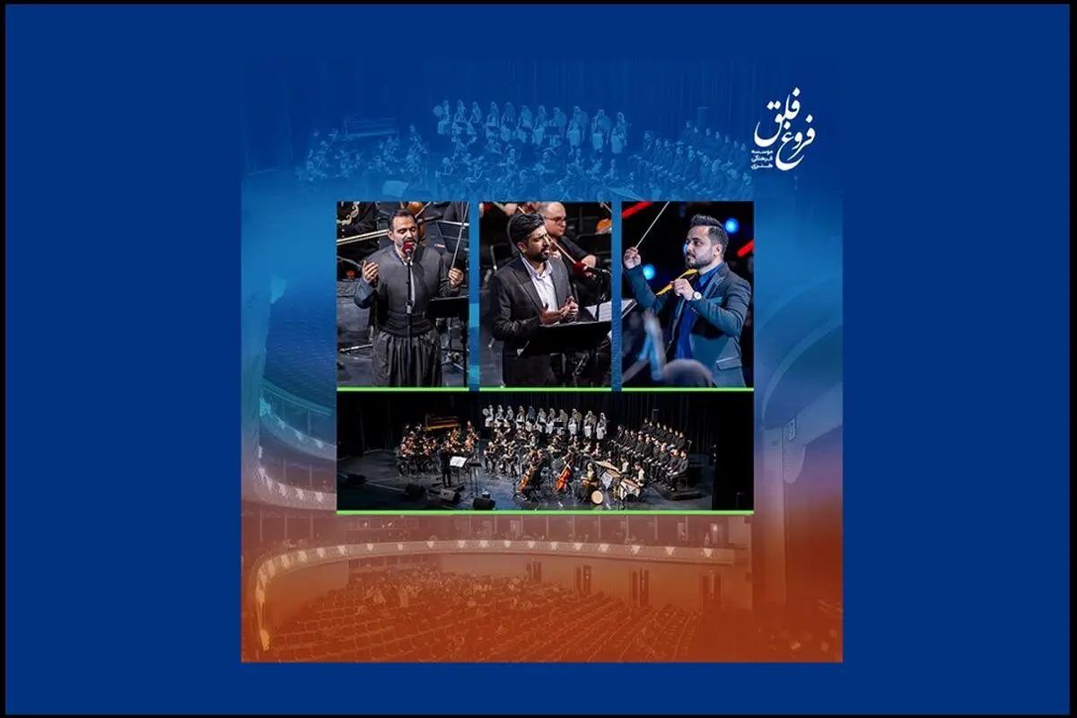اعلام جزییات آخرین کنسرت ارکستر «شرر» در سال ۱۴۰۲ 