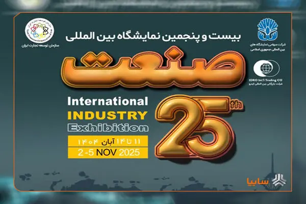 بیست‌وپنجمین نمایشگاه بین‌المللی صنعت تهران توسط ایدرو برگزار می‌شود/ برپایی سه نمایشگاه صنعتی و خودرویی در دستور کار ایدرو