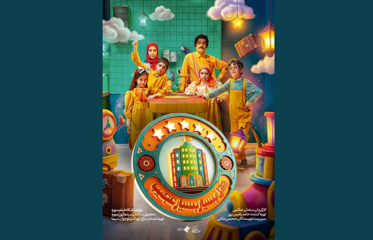 «هتل بسیار بسیار عجیب» بر پایه اندیشه و عشق بنا شده/ تدوین بازی کودک کاری حساس و دشوار است