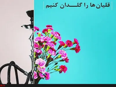 قلیان‌ها گلدان شده‌اند، یا گلدان‌ها قلیان؟ / کمپین‌های نمایشی راه‌گشا نیست