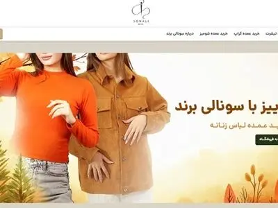 سونالی برند؛ عمده فروشی آنلاین لباس زنانه با کیفیت و قیمت مناسب در بازار بزرگ تهران
