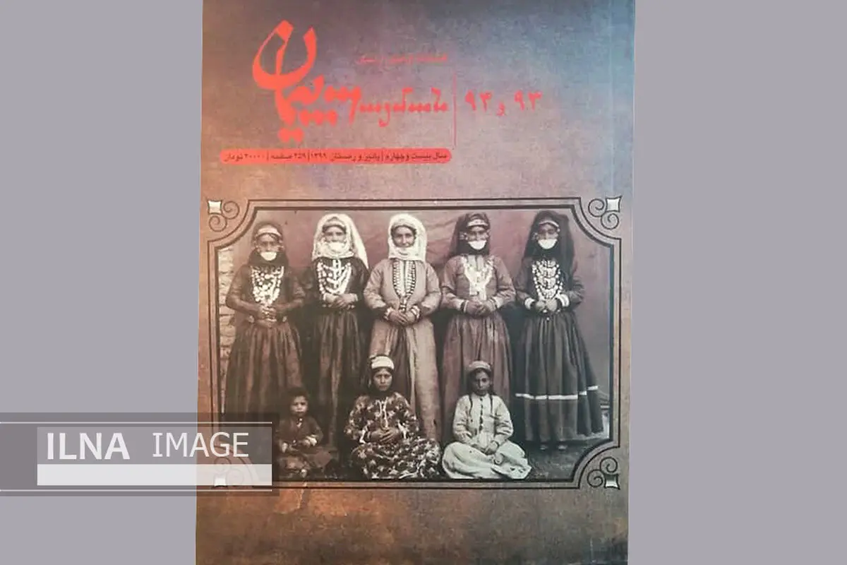 شماره جدید فصلنامه فرهنگی ارمنیان منتشر شد