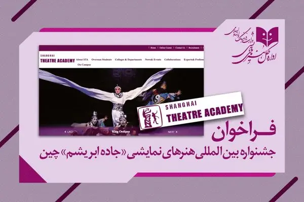 یک فراخوان بین‌المللی تئاتری برای کشورهای مسیر «جاده ابریشم» 