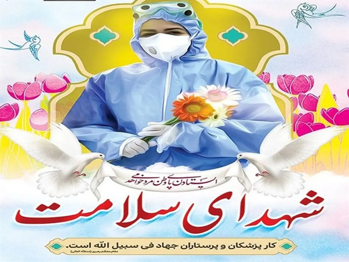 تجلیل از خانوادهای پرستاران شهدای مدافع سلامت در صحن شورای شهر