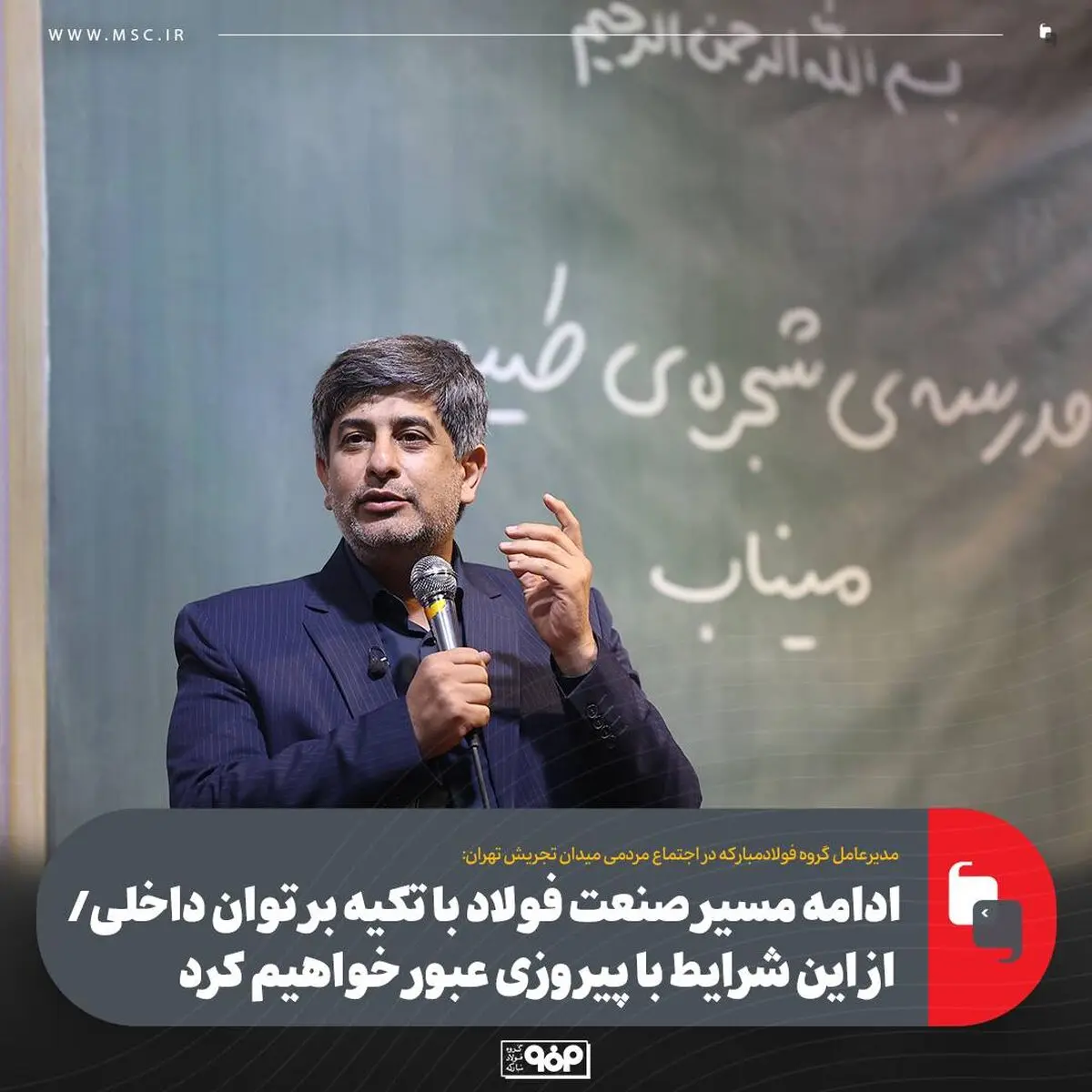 پیشتازی فولاد مبارکه در تولید، صادرات و سرمایه‌گذاری فناورانه