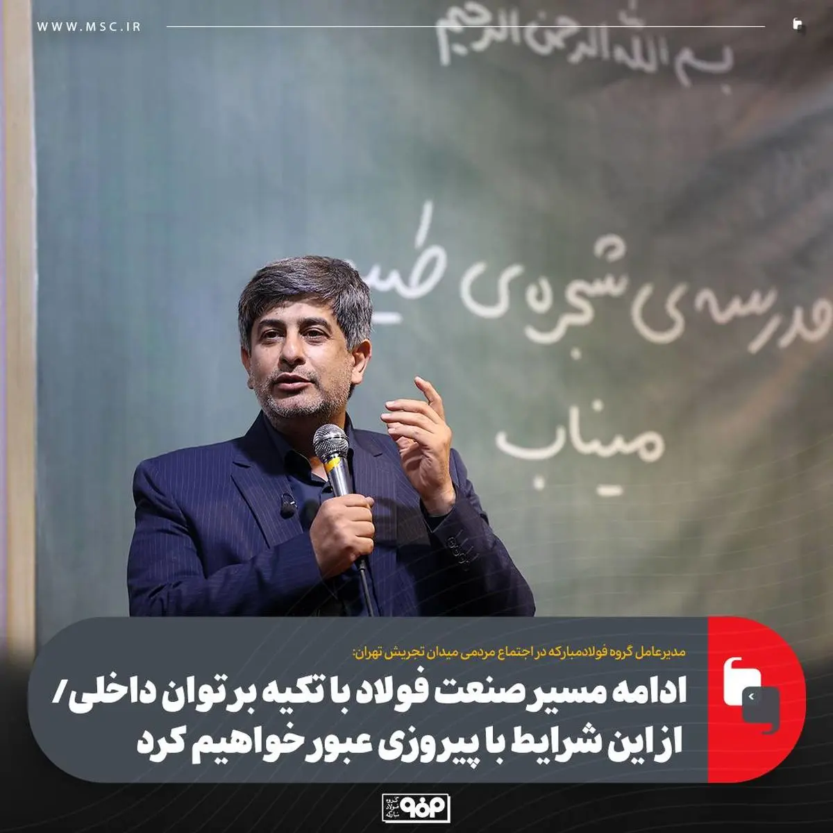 پیشتازی فولاد مبارکه در تولید، صادرات و سرمایه‌گذاری فناورانه