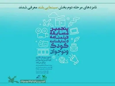 معرفی نامزدهای مرحله دوم بخش «سینمایی بلند» مسابقه فیلم‌نامه و نمایش‌نامه کانون