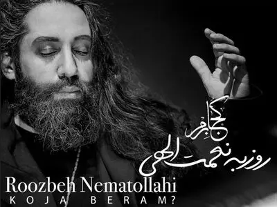 «کجا برم» با صدای روزبه نعمت‌اللهی+صوت