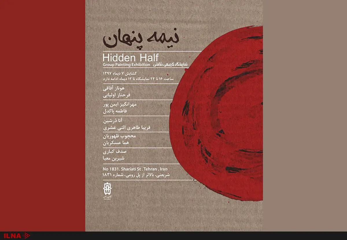 «نیمه پنهان» در گالری آس