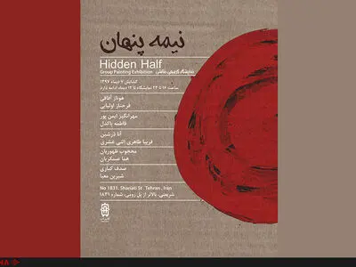 «نیمه پنهان» در گالری آس