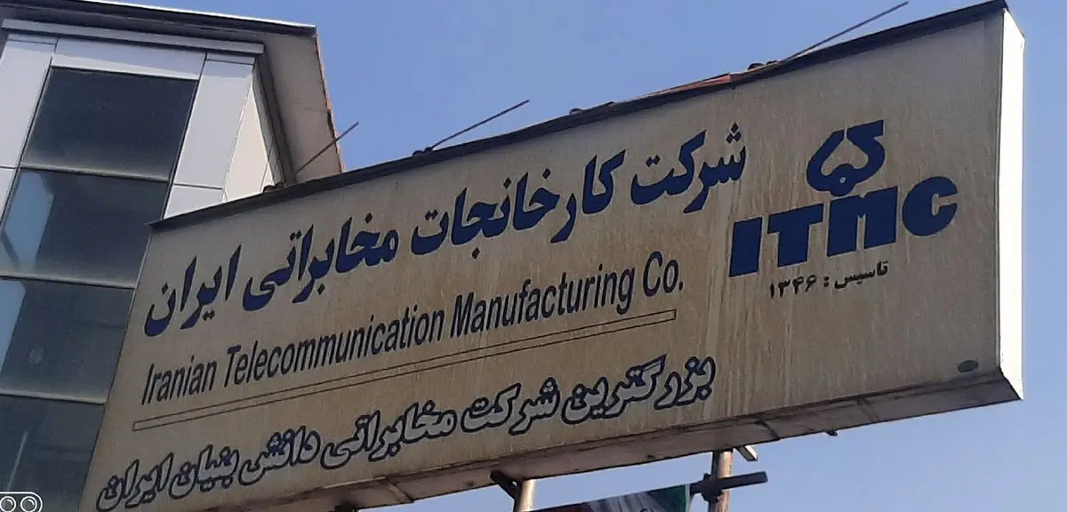 آی تی‌ام سی در مسیر آی تی آی/ طلب ۵ ماهه کارگران کارخانه از مجموعه 