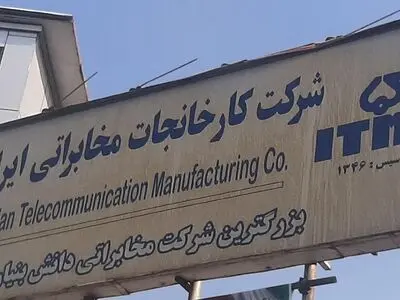 آی تی‌ام سی در مسیر آی تی آی/ طلب ۵ ماهه کارگران کارخانه از مجموعه 