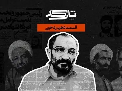 ماجرای انفجار دفتر نخست‌وزیری در آخرین قسمت «تارکد»