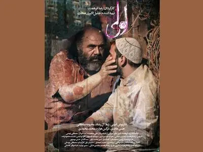 رونمایی از اولین پوستر فیلم سینمایی «لولی»