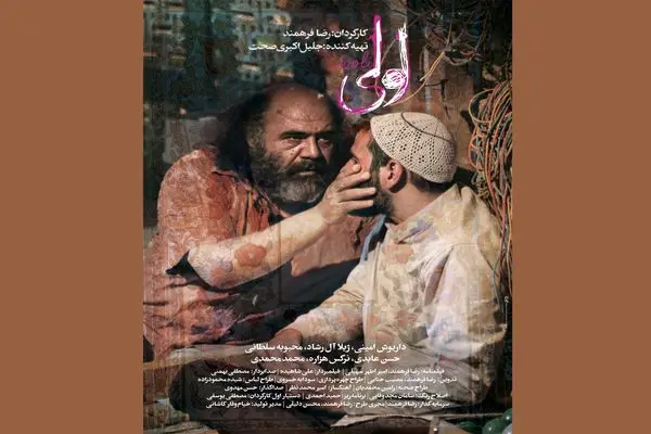 رونمایی از اولین پوستر فیلم سینمایی «لولی»