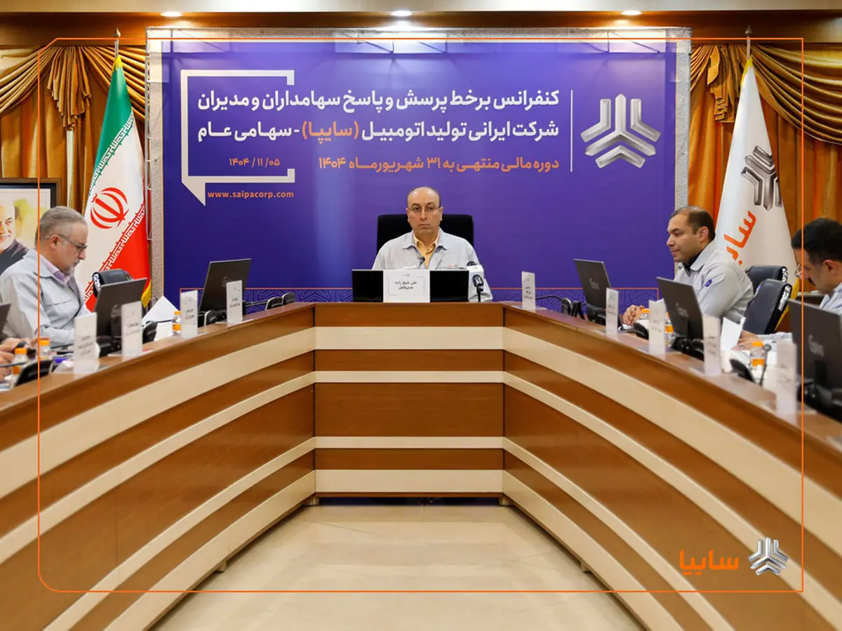 واگذاری سهام تودلی سایپا در مراحل نهایی قرار دارد/ رشد ۹ درصدی درآمد سایپا در شش‌ماهه نخست سال جاری/ سایپا در مسیر چابک‌سازی و کاهش زیان قرار گرفته است