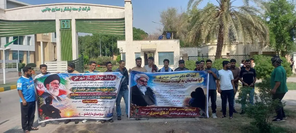 جوانان بیکار شهر حر خواستار اشتغال در هفت‌تپه شدند