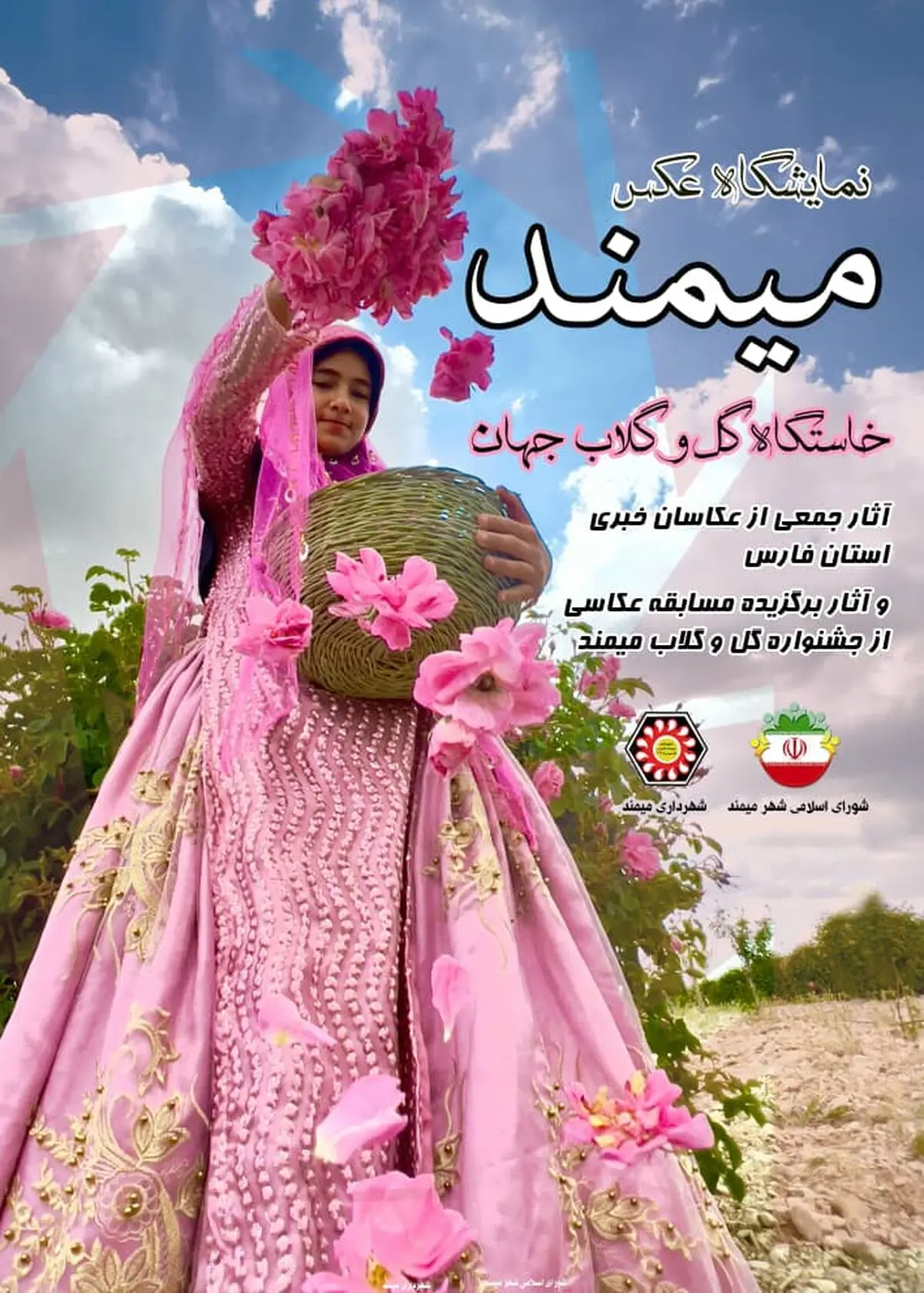  نمایشگاه عکس میمند روز شنبه ۶ اردیبهشت افتتاح می شود