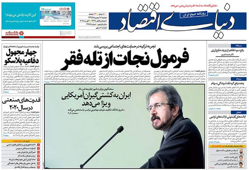 صفحه اول روزنامه ها  دوشنبه 18 بهمن