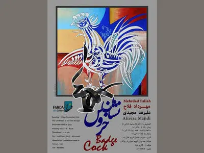 «خروس نشان» ایده‌ای برای گفتمان