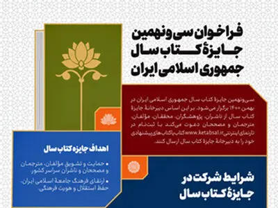 فراخوان سی‌ونهمین جایزه کتاب‌سال منتشر شد