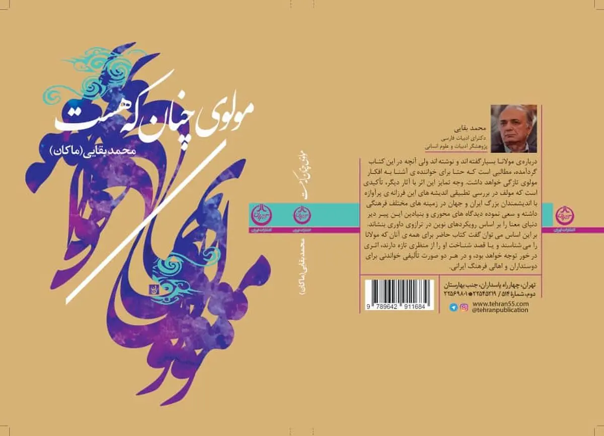 کتاب «مولوی چنان که هست» منتشر شد