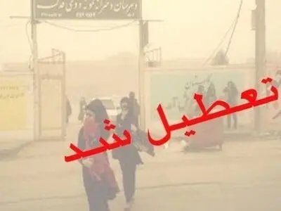 تمامی مقاطع تحصیلی استان البرز فردا سه شنبه تعطیل است