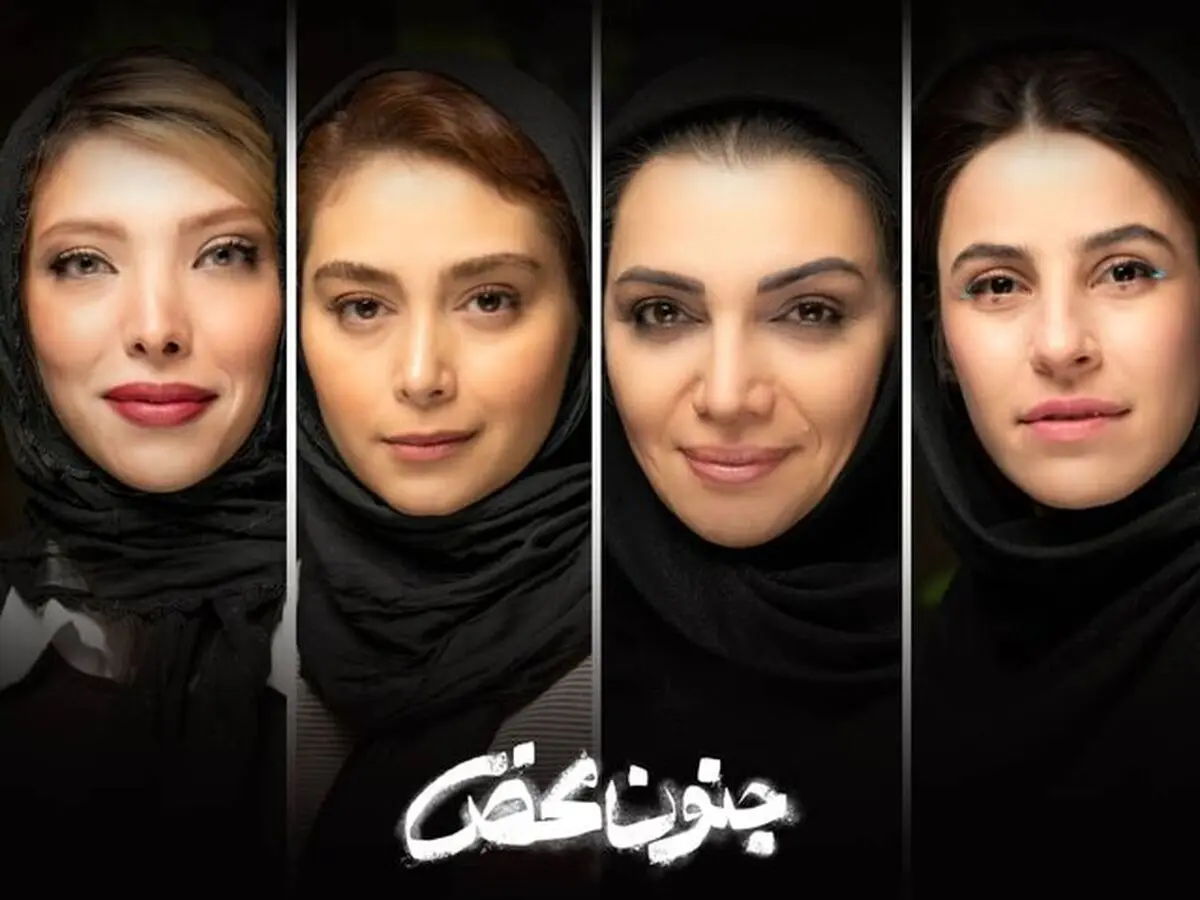 بازیگران «جنون محض» معرفی شدند