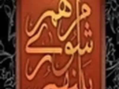 کیومرثاحمدی رئیس شورای شهر صومعه‌سرا شد