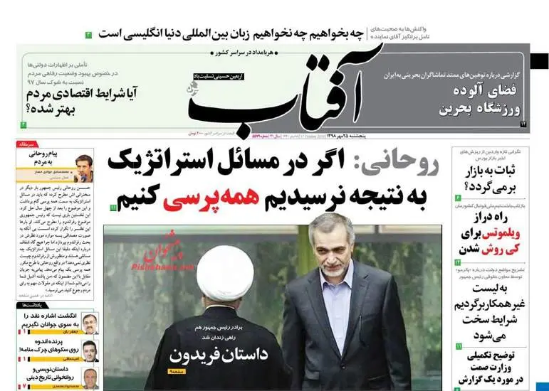 صفحه اول روزنامه ها پنجشنبه ۲۵ مهر