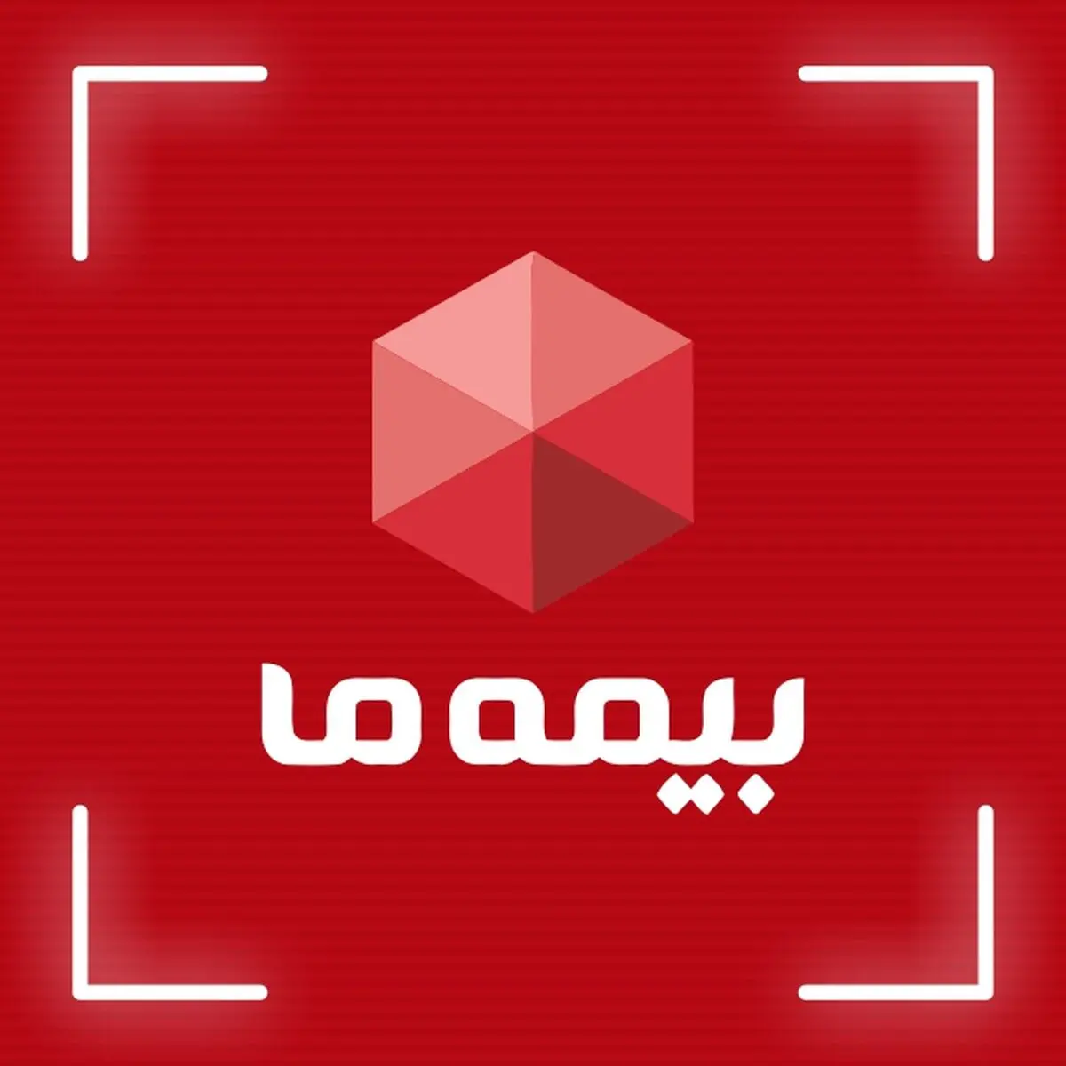 عملکرد مثبت بیمه "ما" در سالی که گذشت