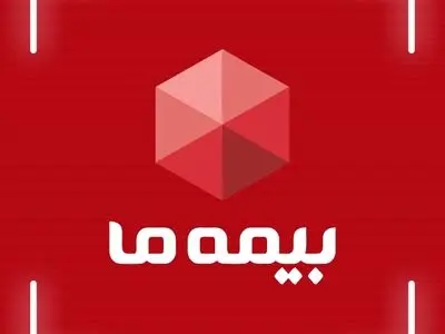 عملکرد مثبت بیمه "ما" در سالی که گذشت